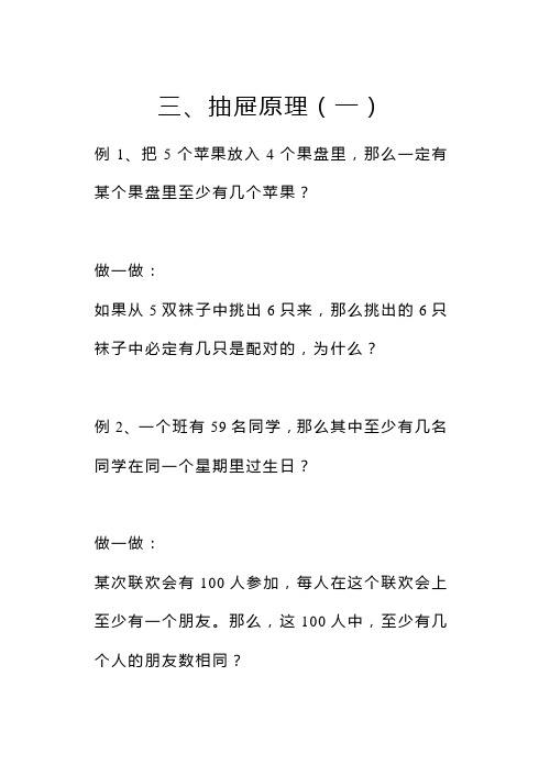 抽屉原理(一)