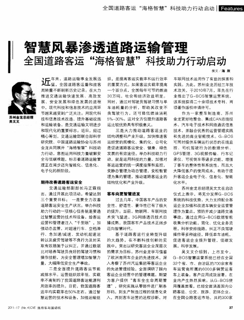 智慧风暴渗透道路运输管理  全国道路客运“海格智慧”科技助力行动启动
