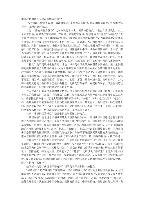 八大佛教宗派