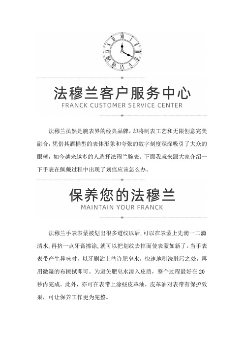 【广东省中山市法穆兰售后服务中心】法兰克穆勒腕表佩戴过程中出现了划痕应该怎么办