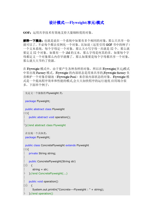 Flyweight(享元)模式