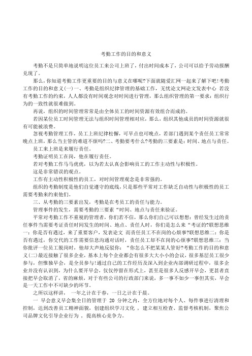 考勤工作的目的和意义