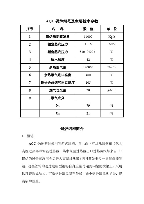 AQC,SP锅炉