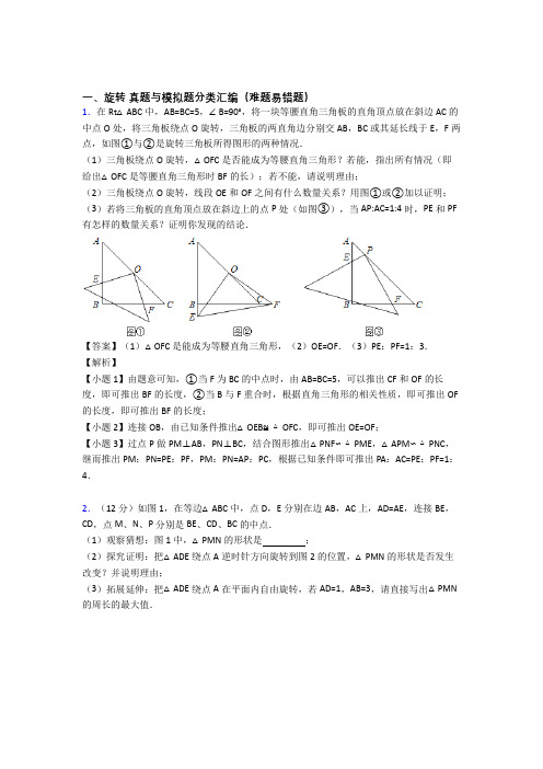数学旋转的专项培优练习题含详细答案