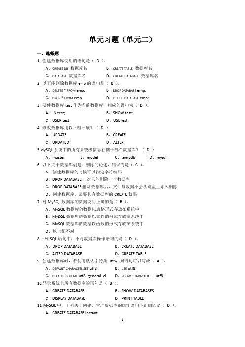 MySQL数据库应用与管理 第2版习题答案2