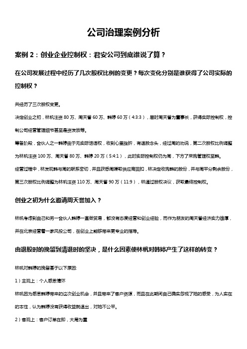 公司治理案例汇总