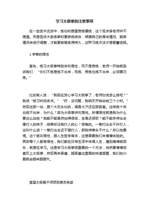 学习太极拳的注意事项