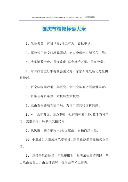 国庆节横幅标语大全