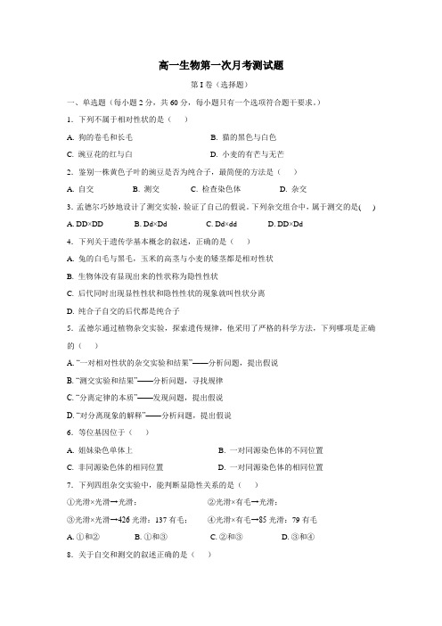 17—18学年下学期高一第一次月考生物试题(附答案)
