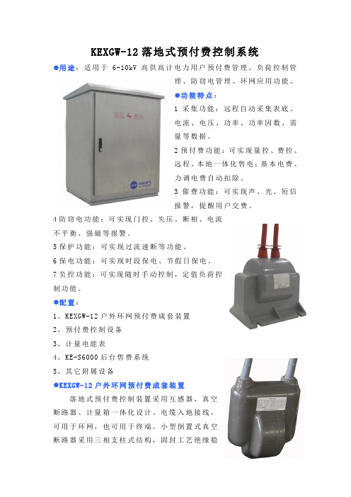 落地式预付费控制系统