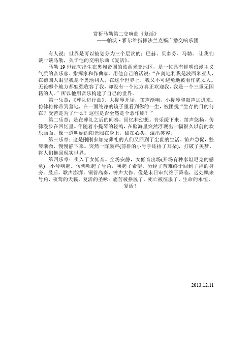 赏析马勒第二交响曲《复活》