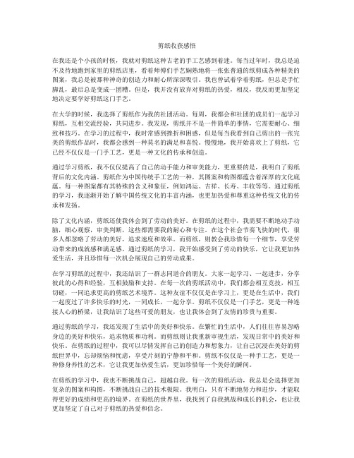 剪纸收获感悟