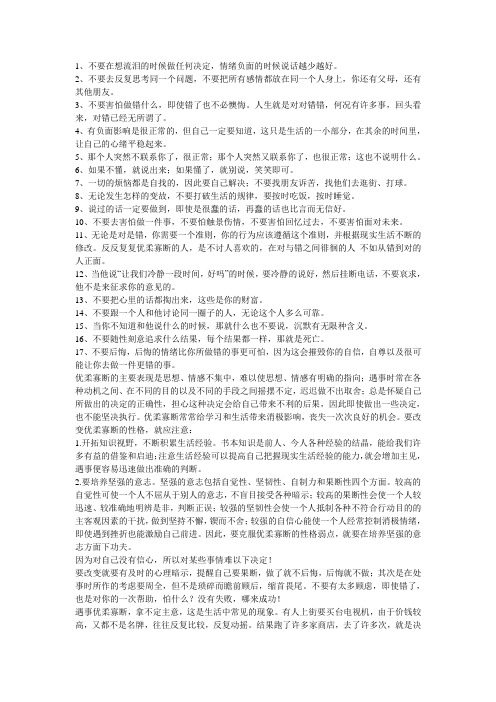 优柔寡断
