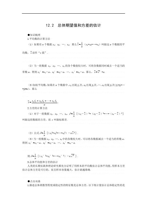 12.2  总体期望值和方差的估计