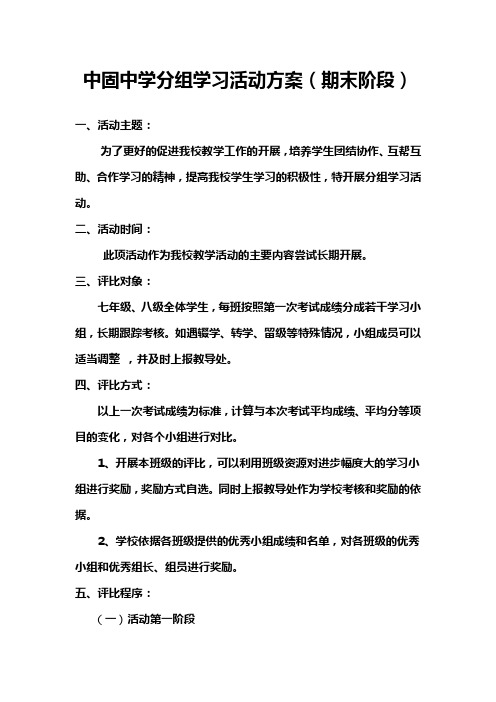 学习小组评比方案