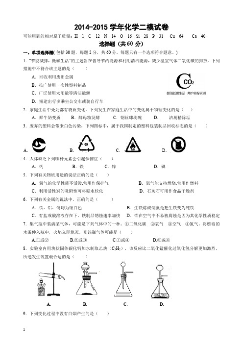 2014-2015学年化学二模试卷