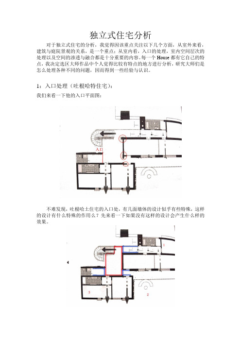 大师建筑作品分析吐根哈特,巴拉甘自宅,玛利亚别墅,洛治亚住宅
