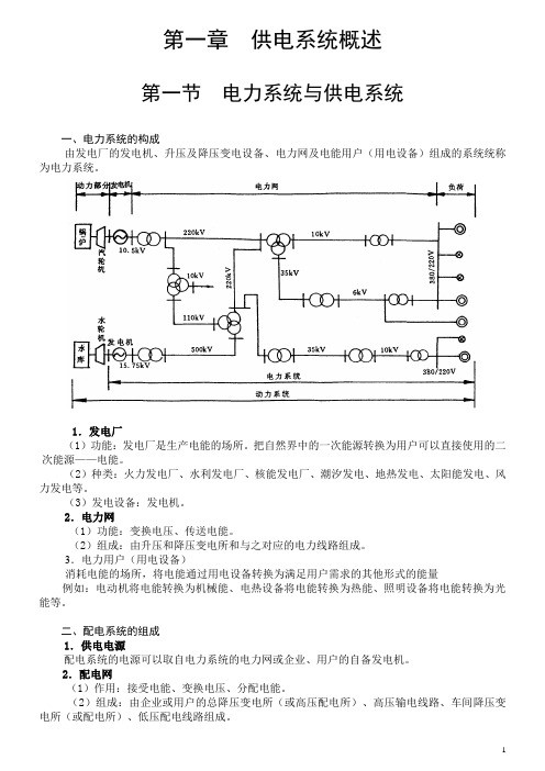 供电系统概述