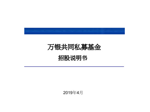 招股说明书模板共19页PPT资料