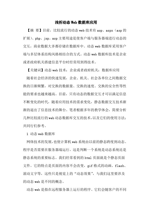 动态Web数据库应用