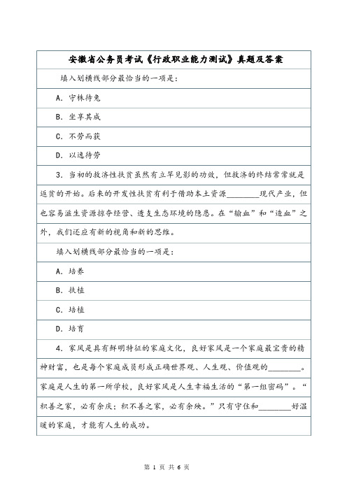 安徽省公务员考试《行政职业能力测试》真题及答案.doc