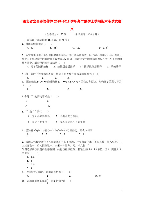 湖北省宜昌市协作体2018_2019学年高二数学上学期期末考试试题文
