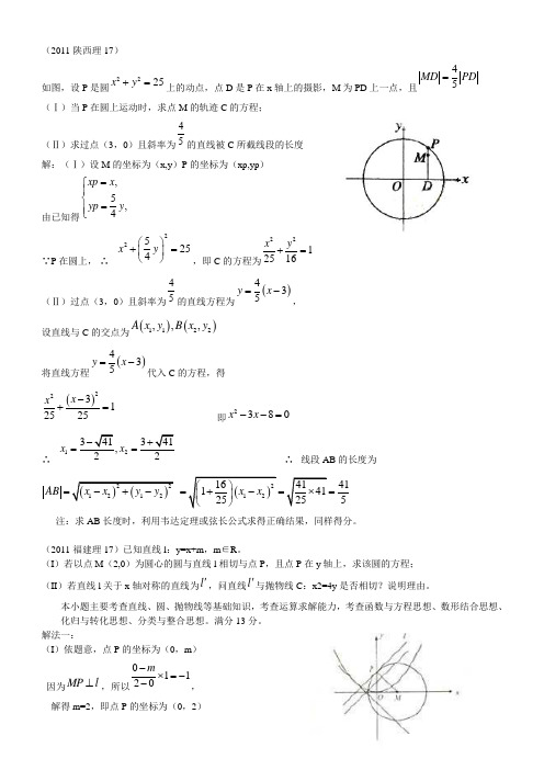 直线和圆解答题专题练习(含详细答案)