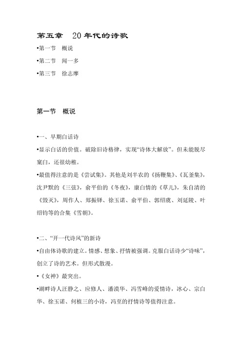 第五章20年代的诗歌