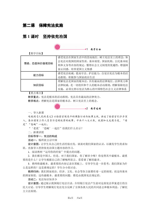 八年级下学期道德与法治精品教案 第一单元 2.1 坚持依宪治国