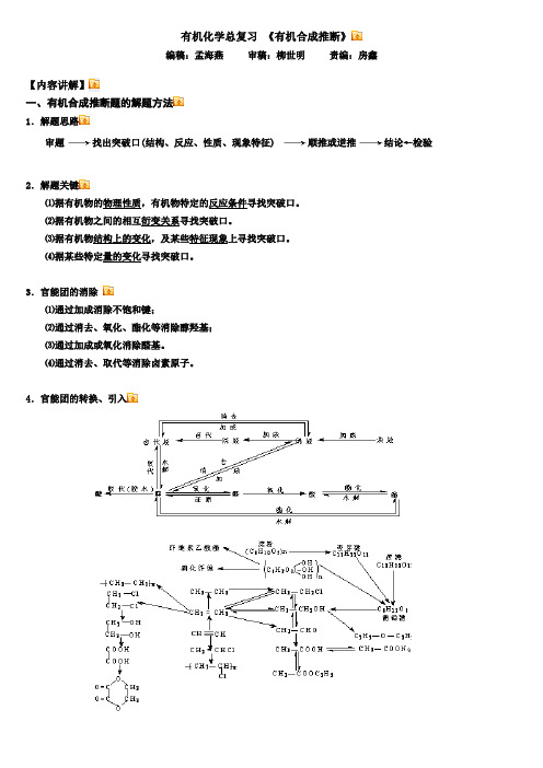有机化学总复习有机合成与推断