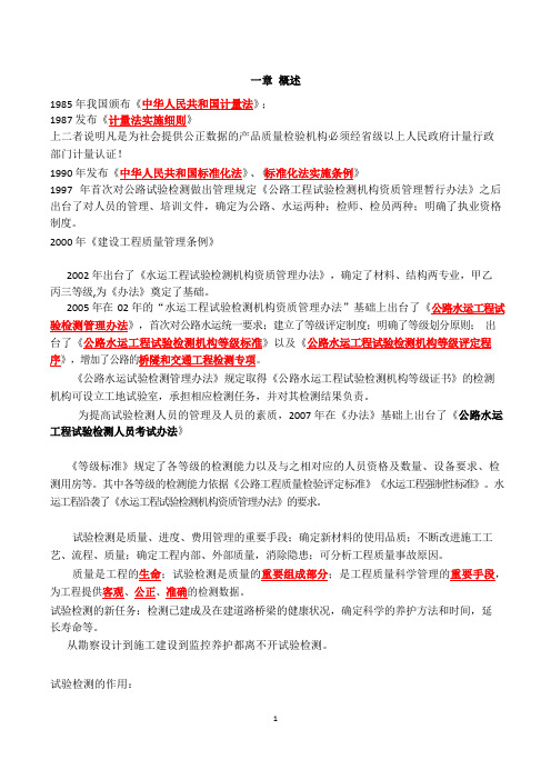 试验检测工程师-公共基础知识点整理版-精简版