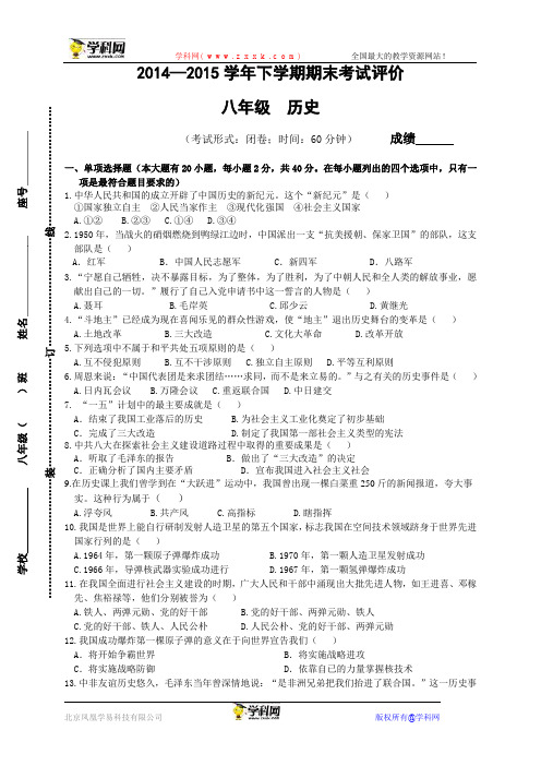 福建省莆田市荔城区2014-2015学年八年级下学期期末考试评价历史试题