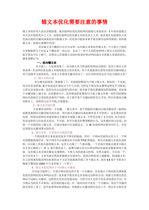锚文本优化需要注意的事情