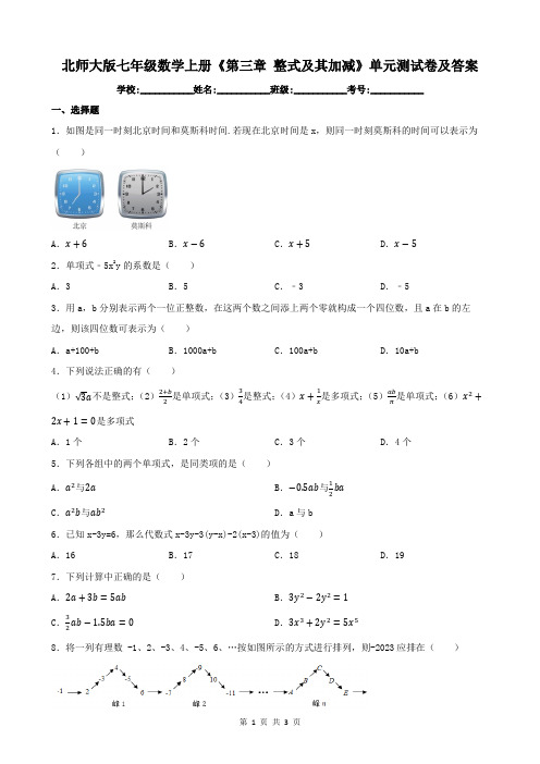 北师大版七年级数学上册《第三章 整式及其加减》单元测试卷及答案