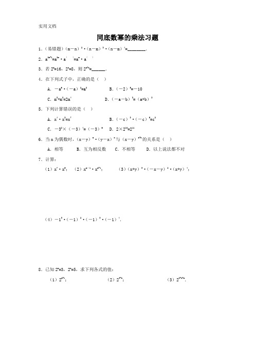 八年级数学-同底数幂的乘法习题