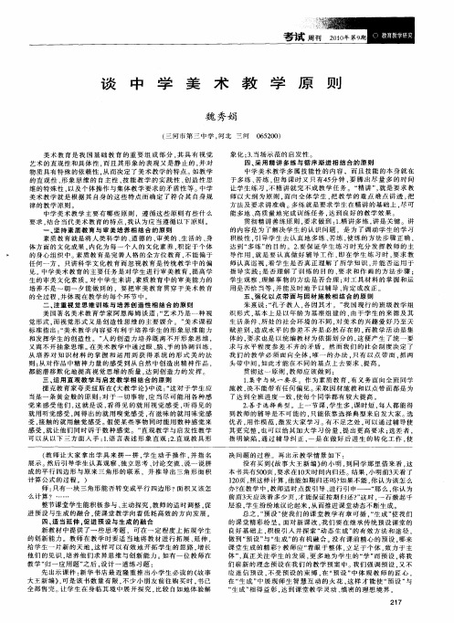 谈中学美术教学原则