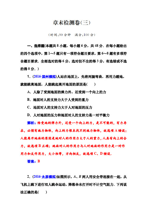 2018届高考物理一轮总复习章末检测卷：第三章 力和运动 全国通用含解析
