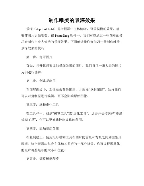 制作唯美的景深效果