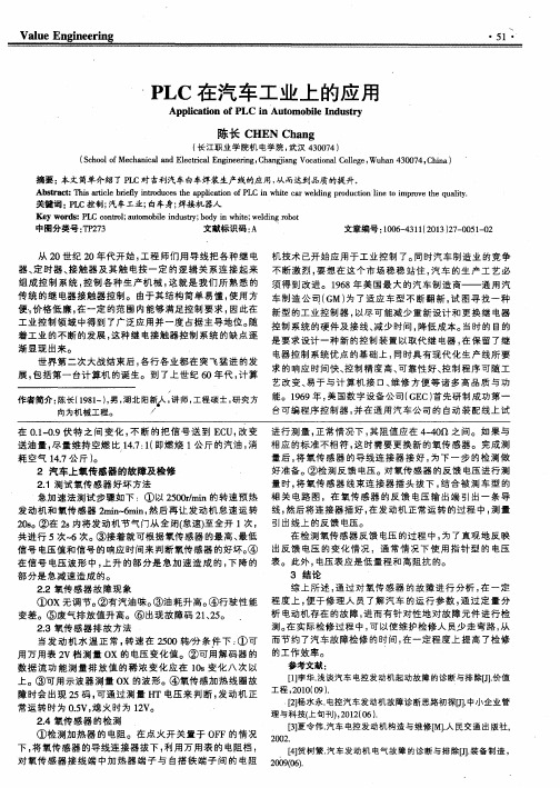 PLC在汽车工业上的应用