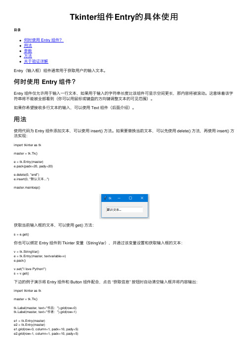 Tkinter组件Entry的具体使用