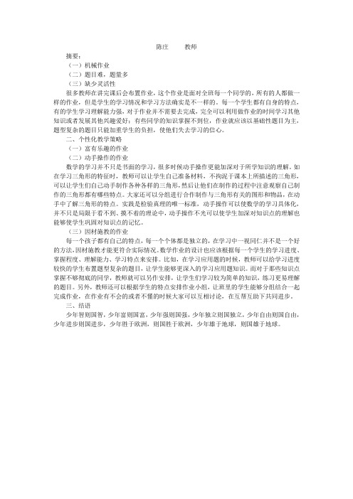 小学数学个性化作业设计