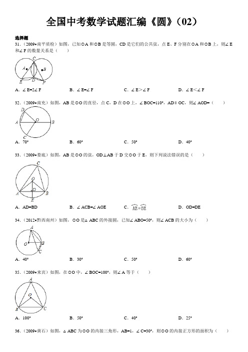 2014年全国中考数学试题汇编《圆》(02)