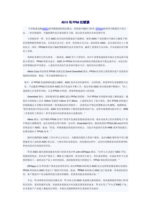FPGA和ASIC比较谈