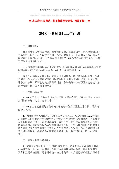 【推荐】201X年6月部门工作计划-精选word文档 (2页)