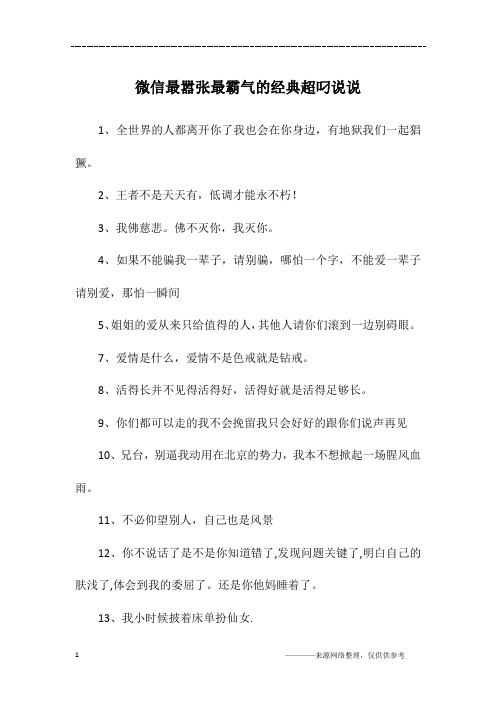 微信最嚣张最霸气的经典超叼说说