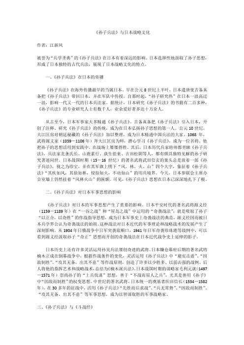 《孙子兵法》与日本战略文化