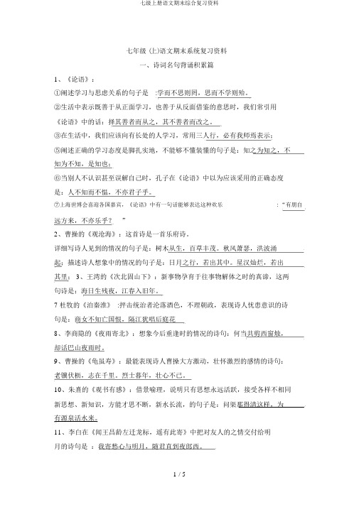 七级上册语文期末综合复习资料