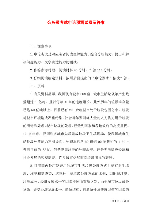 公务员考试申论预测试卷及答案