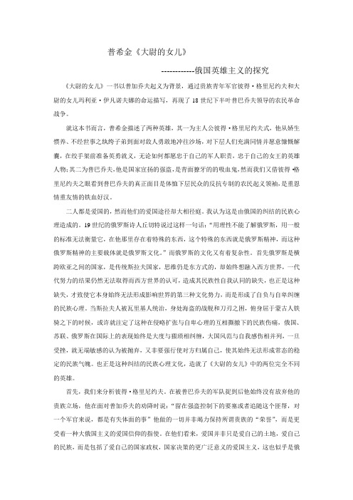 普希金 大尉的女儿 俄国英雄主义的探究