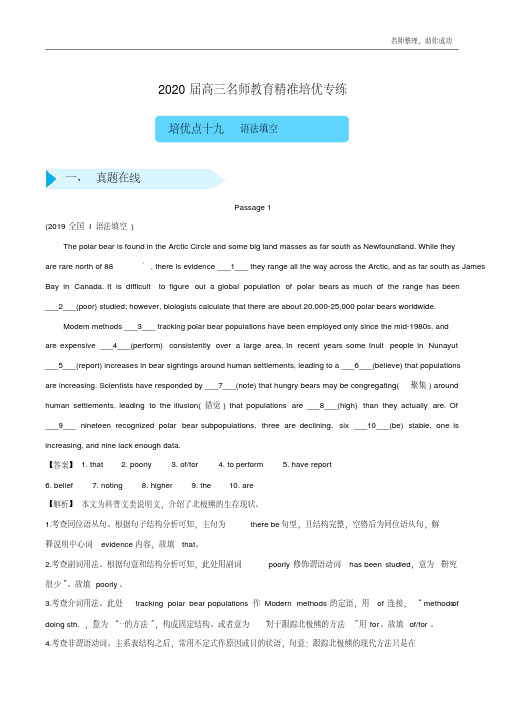 2020届高三精准培优专练十九语法填空(教师版).pdf